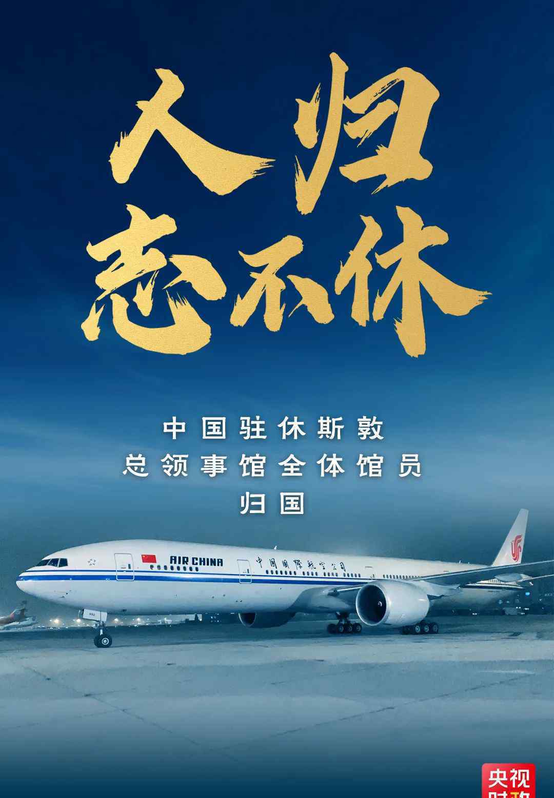 中国驻休斯敦总领馆全体馆员归国 究竟是怎么一回事?
