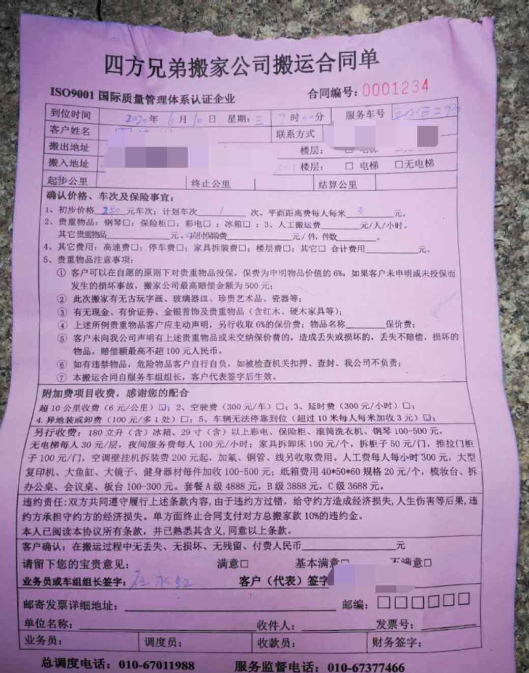 起底四方兄弟搬家公司 事件详细经过！