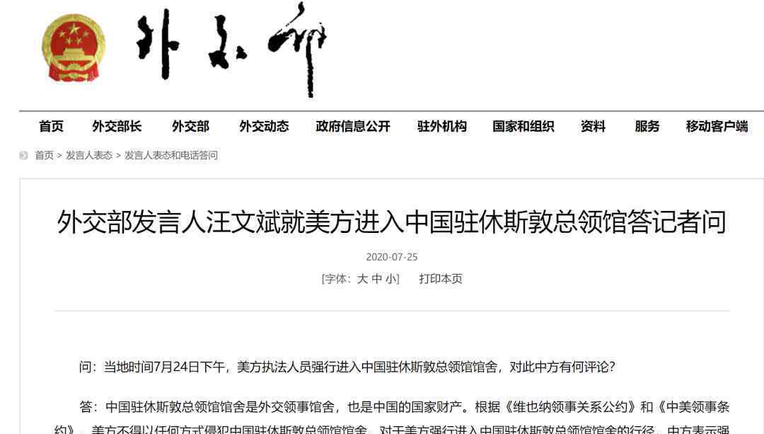中方回应美方进入驻休斯敦总领馆 到底什么情况呢？
