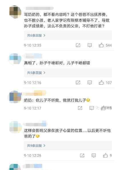 孙子没完成作业奶奶揍儿子 目前是什么情况？