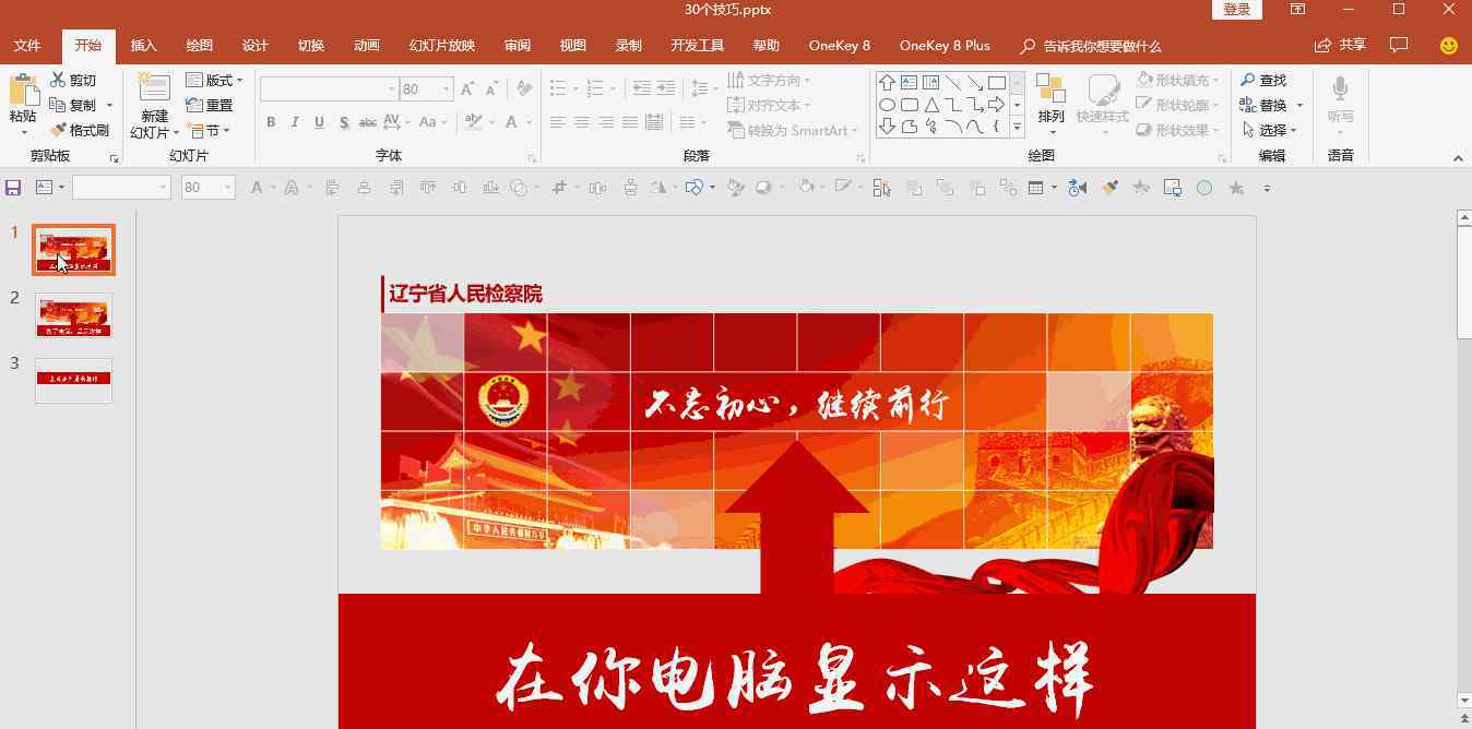 ppt自动播放怎么取消 困扰PPT初学者的20个常见问题，这里附上解决方案，记得收藏哦