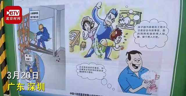 深圳地铁安全宣传漫画引争议 回应：为提高工人安全意识 对此大家怎么看？