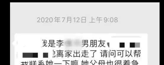 南京女生被害后男友曾微信寻人 具体是什么情况？