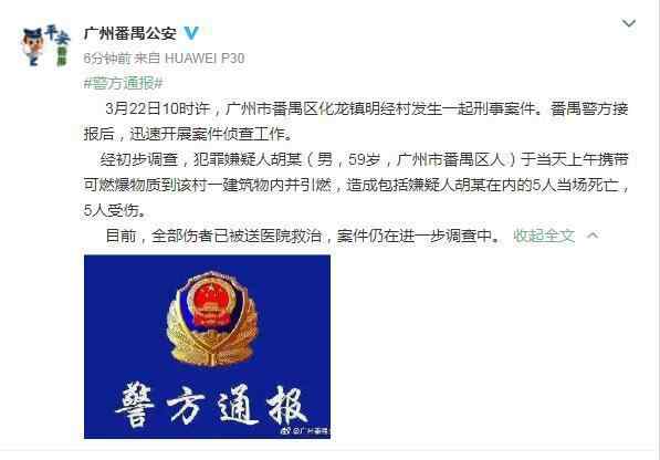 广州一村委会发生爆炸致5死5伤  全部伤者已被送医院救治 真相原来是这样！