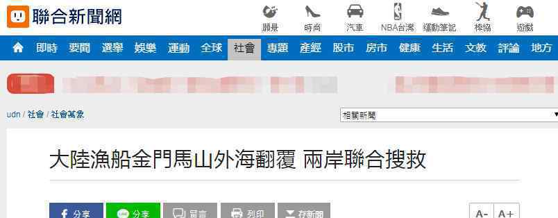 大陆渔船金门翻覆 登上网络热搜了！