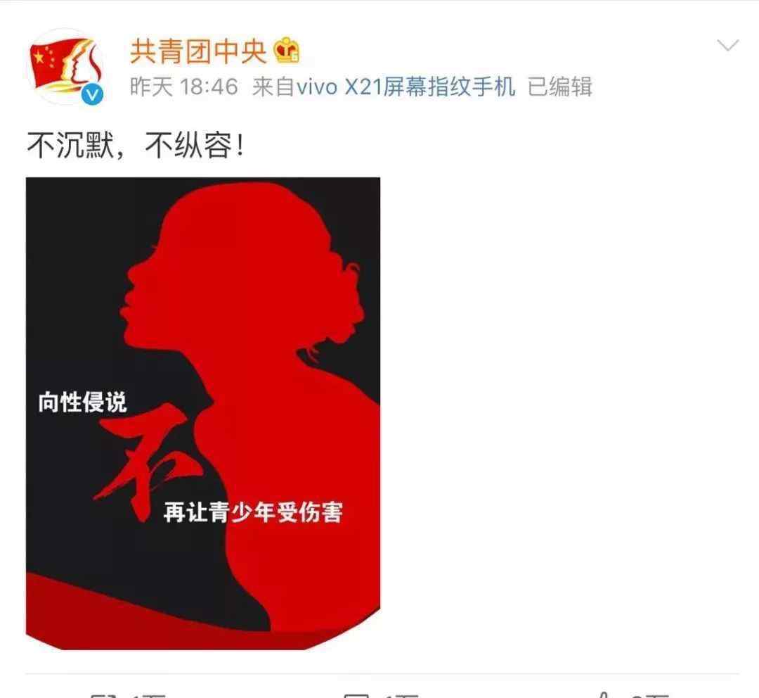面对性侵不要沉默 具体是什么情况？