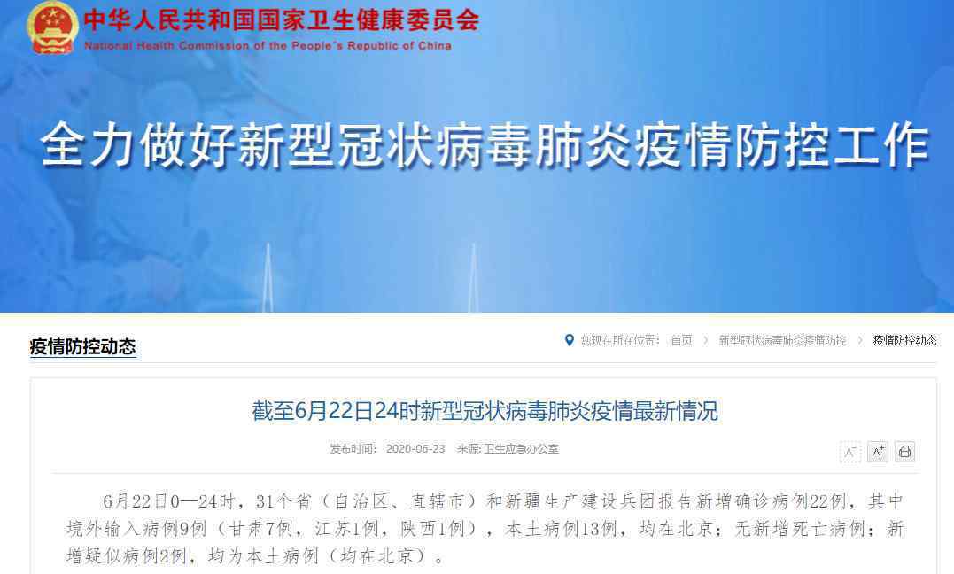 北京通报昨日13例新增病例详情 目前是什么情况？