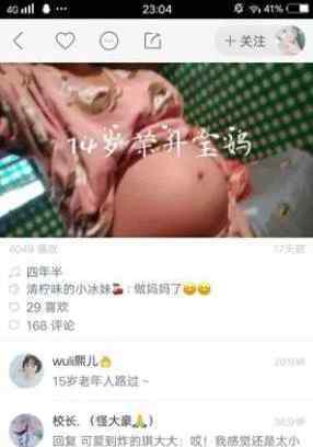 14岁女孩炫耀怀孕 00后当妈的视频简直随处可见