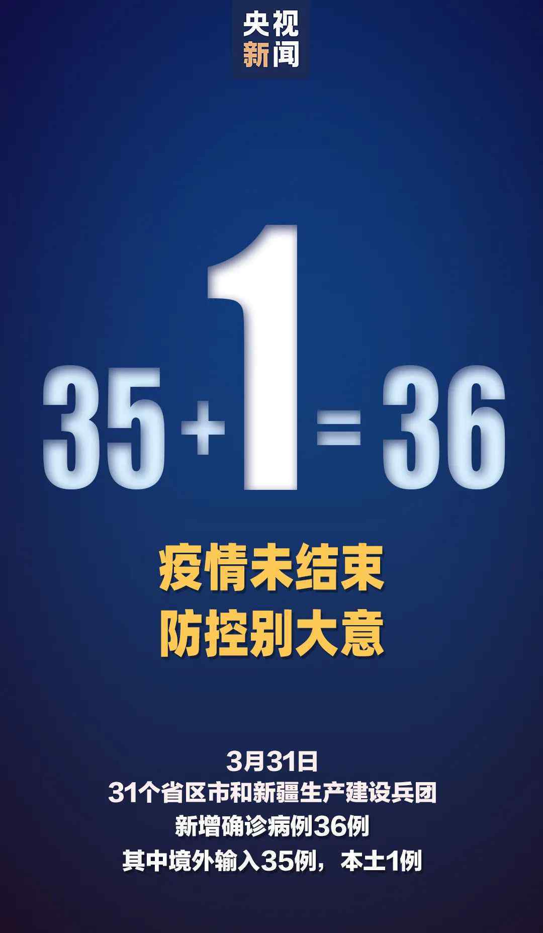31省新增无症状感染者130例 登上网络热搜了！