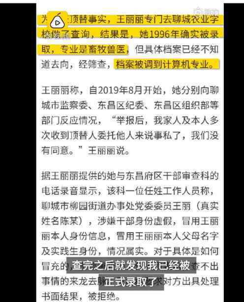 聊城被顶替上学当事人拒绝私了 具体是啥情况?