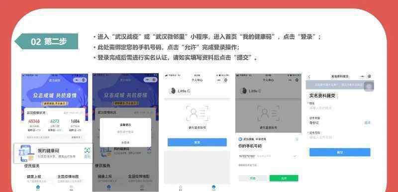 武汉健康码上线 事情的详情始末是怎么样了！
