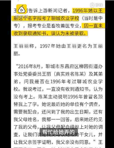 聊城被顶替上学当事人拒绝私了 具体是啥情况?