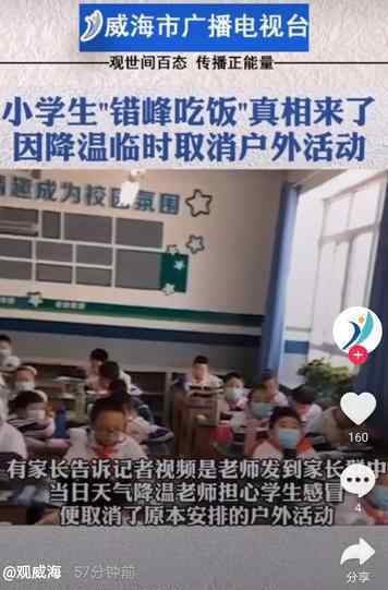 小学生错峰吃饭视频的真相 这意味着什么?