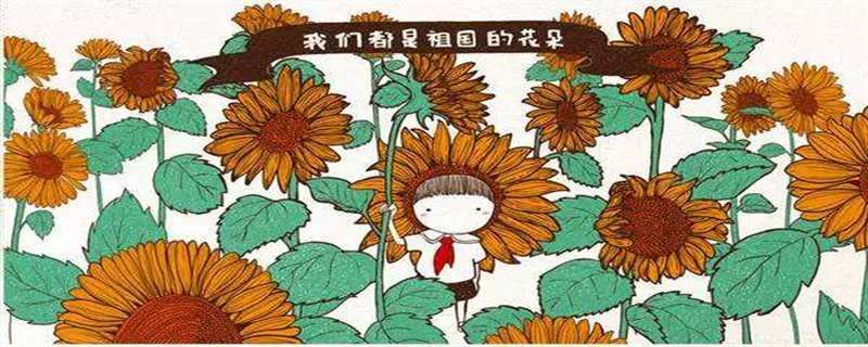 1955年祖国的花朵电影