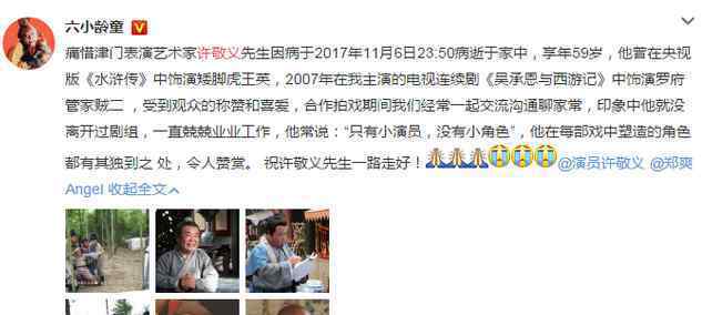 演员许敬义病逝 曾饰演《水浒传》“矮脚虎”