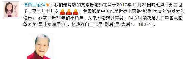 演员黄素影去世 为自然去世走得十分安详