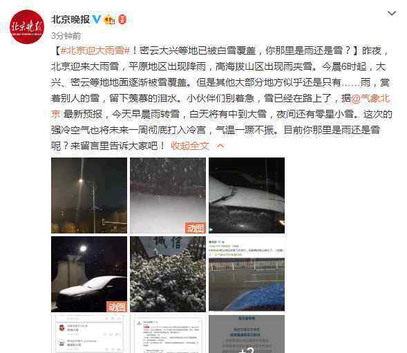 北京迎大雨雪 还原事发经过及背后原因！