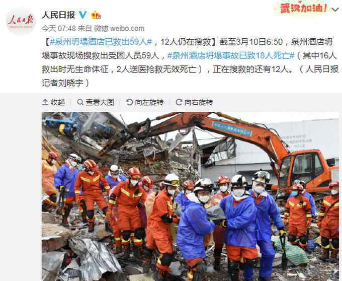 泉州酒店救出59人 事件详细经过！