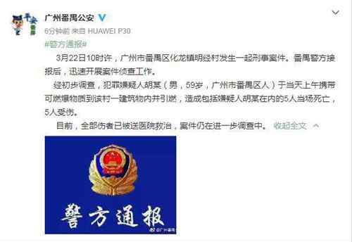 广州一村委会发生爆炸致5死5伤 59岁犯罪嫌疑人当场死亡 过程真相详细揭秘！