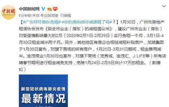 广东呼吁房东免租 到底是什么状况？