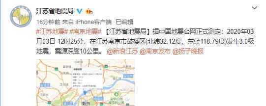 南京市2.9级地震 事情的详情始末是怎么样了！