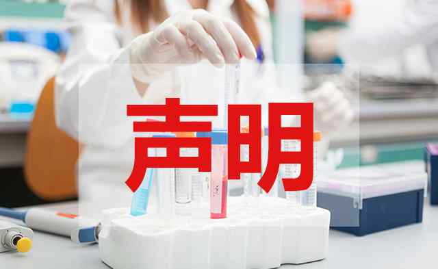 北京医院维生素e乳 北京医院发布严正声明：网上或其他渠道所售标婷维生素E乳非正品！