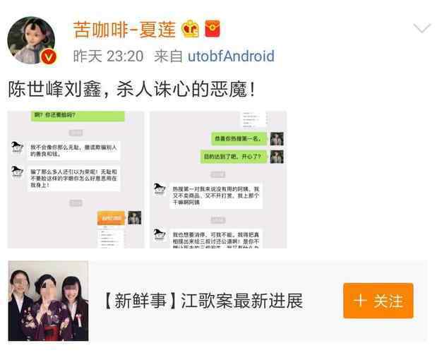 江母称刘鑫是恶魔 刘鑫此次发微博的真实目的何在？