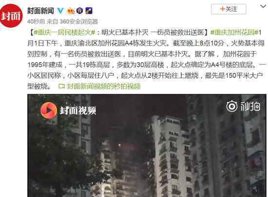 重庆居民楼起火 登上网络热搜了！