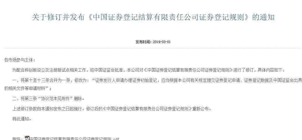 中国结算登记有限公司 中国结算修订《中国证券登记结算有限责任公司证券登记规则》