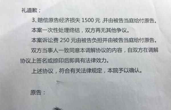 网上骂人朋友圈道歉3天 同时赔偿经济损失1500元