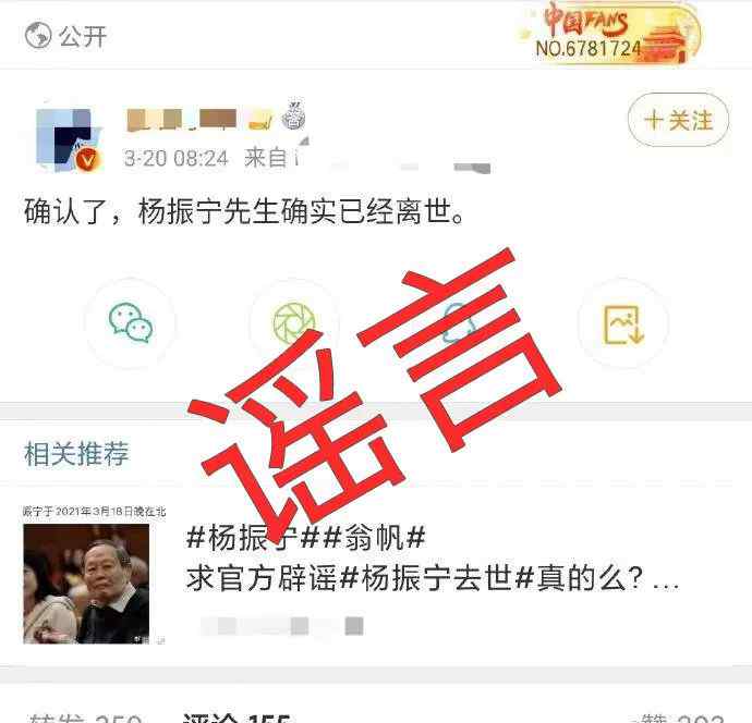 造谣“杨振宁去世”的大V道歉！网友：“自罚”是什么操作……