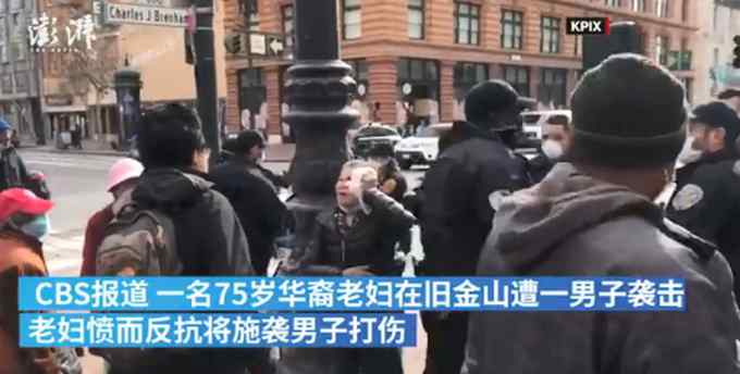 反击袭击者华裔奶奶将捐出网友捐款 帮助亚裔群体 网友：有骨气！