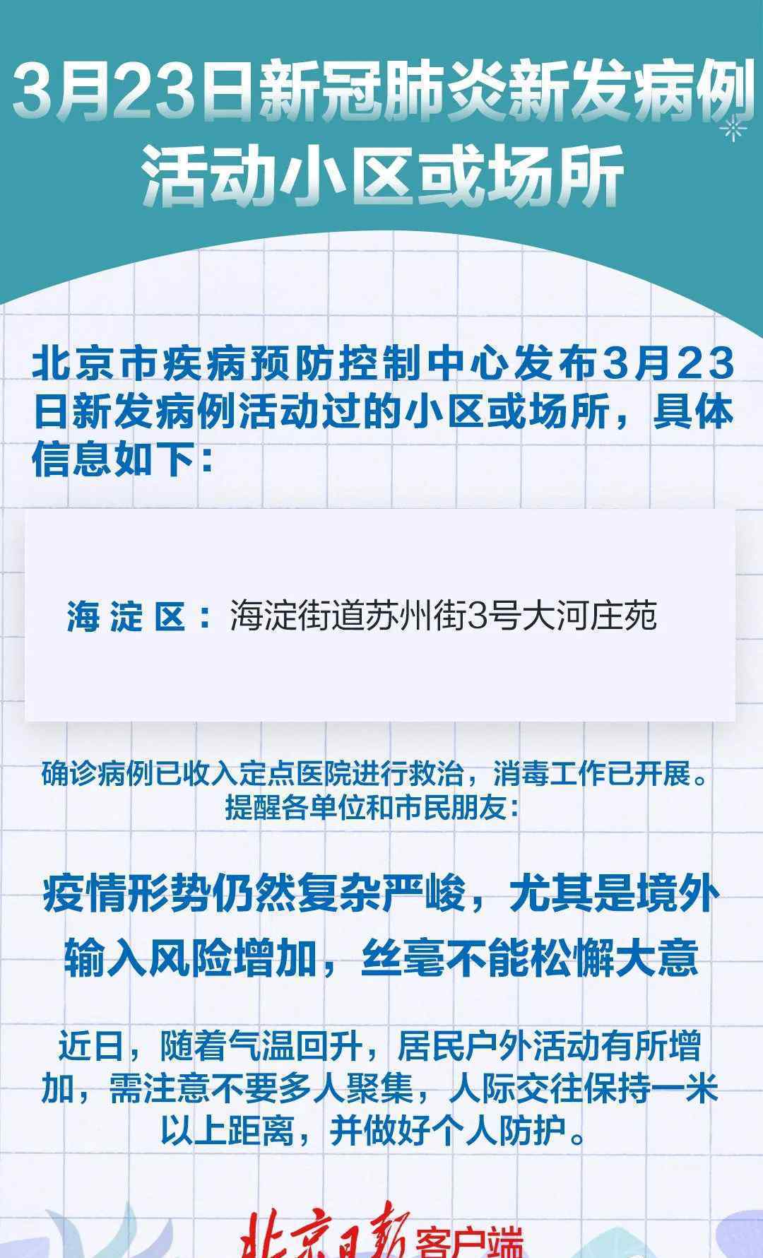 北京首例境外输入关联病例 真相到底是怎样的？