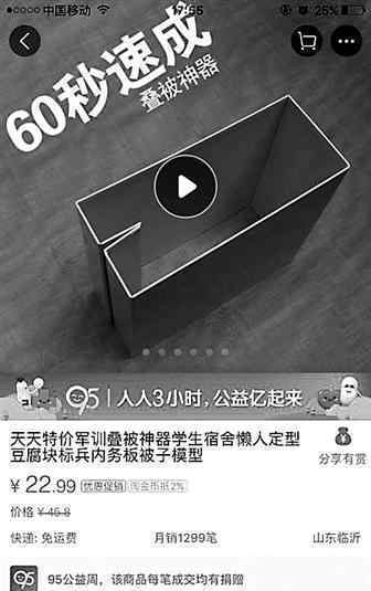 军训叠被神器成抢手货 有人使用被发现遭处罚