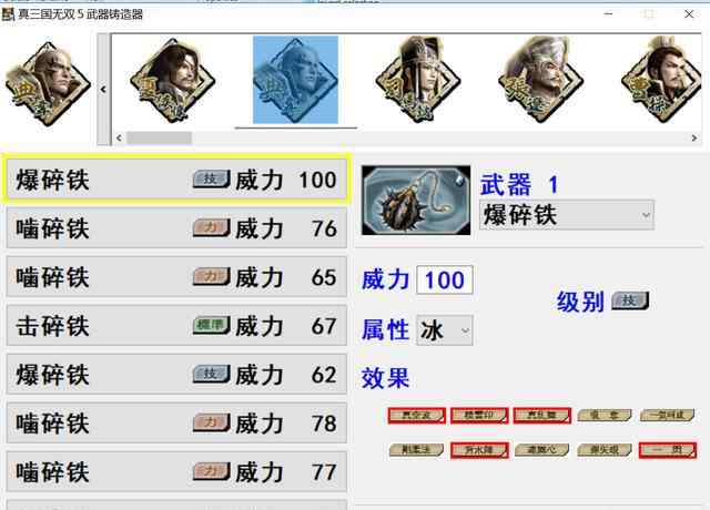 三国无双5人物 真三国无双五人物武器编辑器使用方法