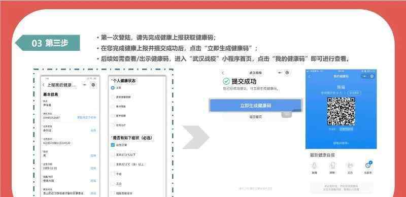 武汉健康码上线 事情的详情始末是怎么样了！