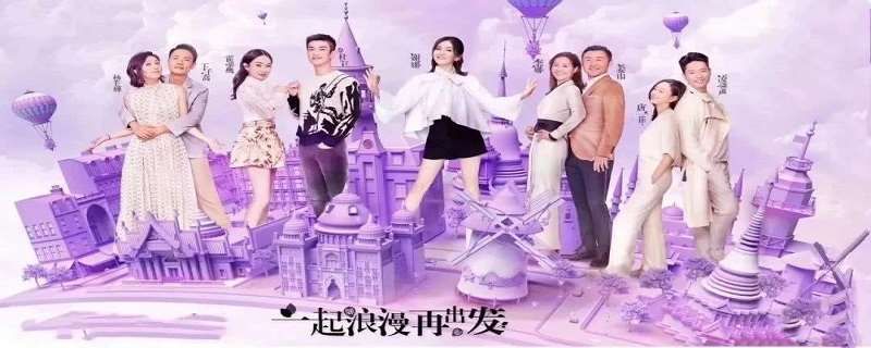 妻子的浪漫旅行3更新时间