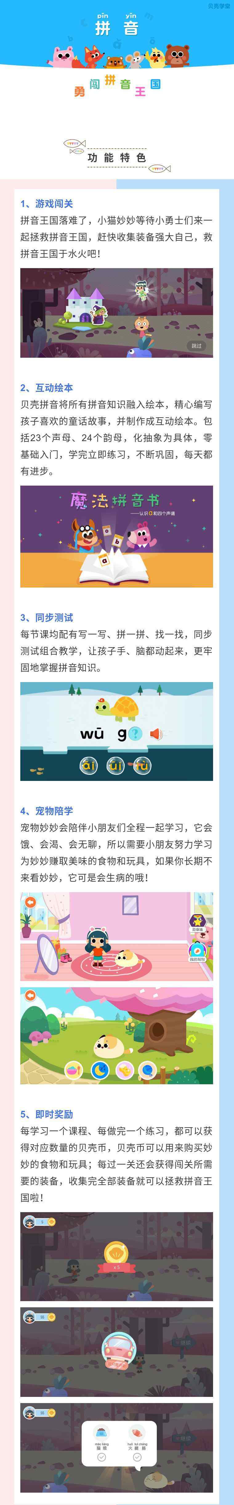壳拼音 贝壳拼音APP上线，一起勇闯拼音王国！