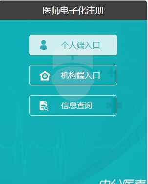 国家资格证书查询官网 全国执业医师资格证书查询系统