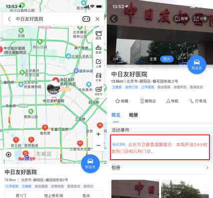 百度地图发热门诊 事件详细经过！