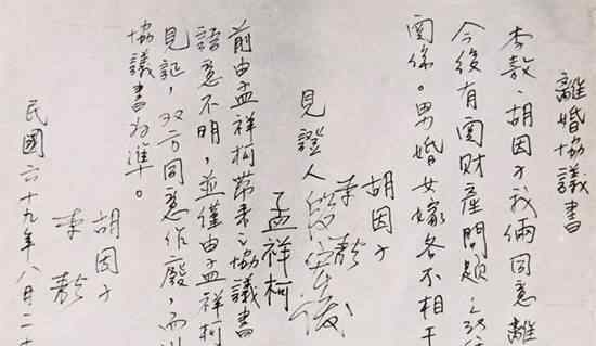 李敖胡因梦离婚协议曝光 将于12月份在台北拍卖