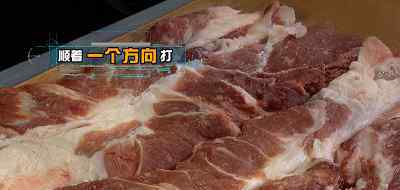 梅子肉 猪身上的这块肉最好吃！但是怎么吃才滋补呢？您吃对了吗
