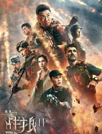 战狼2创票房新纪录 33.92亿纪录成为新的华语票房冠军