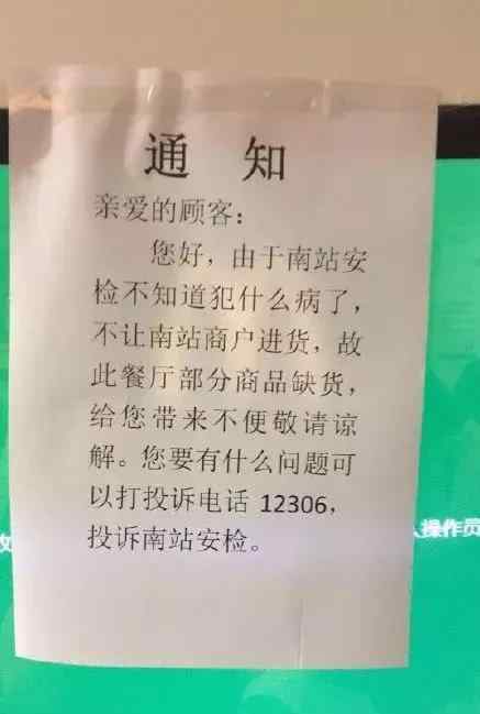 北京南站致歉 这意味着什么?