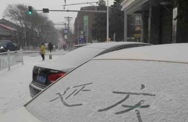 北京延庆下雪 到底什么情况呢？