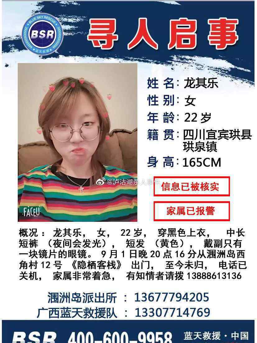 涠洲岛失联女教师 到底什么情况呢？
