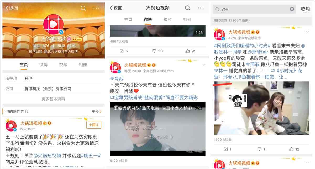 火锅视频 腾讯旗下短视频软件Yoo视频更名“火锅视频”