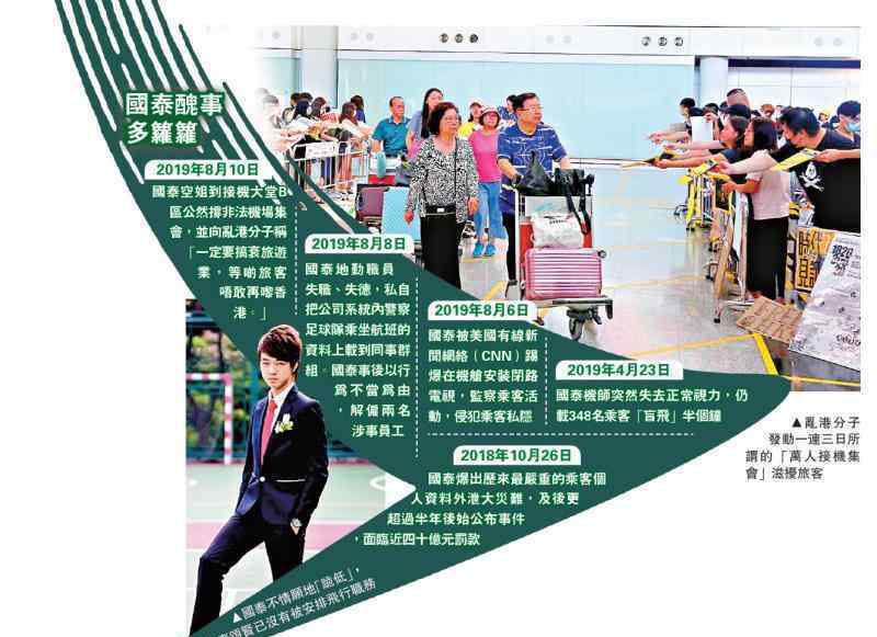 国泰航空CEO辞职 事件详情始末介绍！
