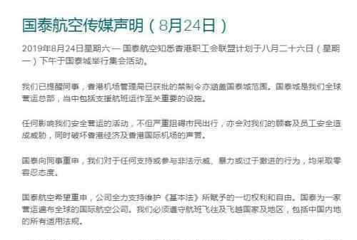 国泰航空声明 事件详细经过！