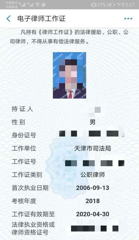 天津律师信息网 天津律师类电子证书上线支付宝 成全国电子证件信息应用最广城市